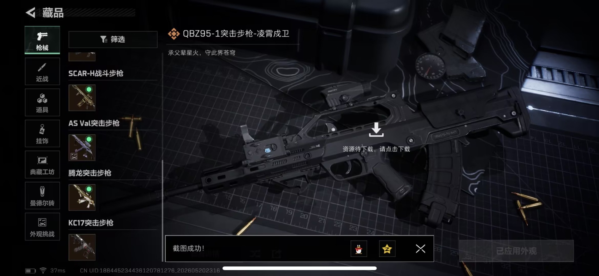SJZQM4206637三角洲行动账号详情图26 SJZQM4206637三角洲行动账号详情图26