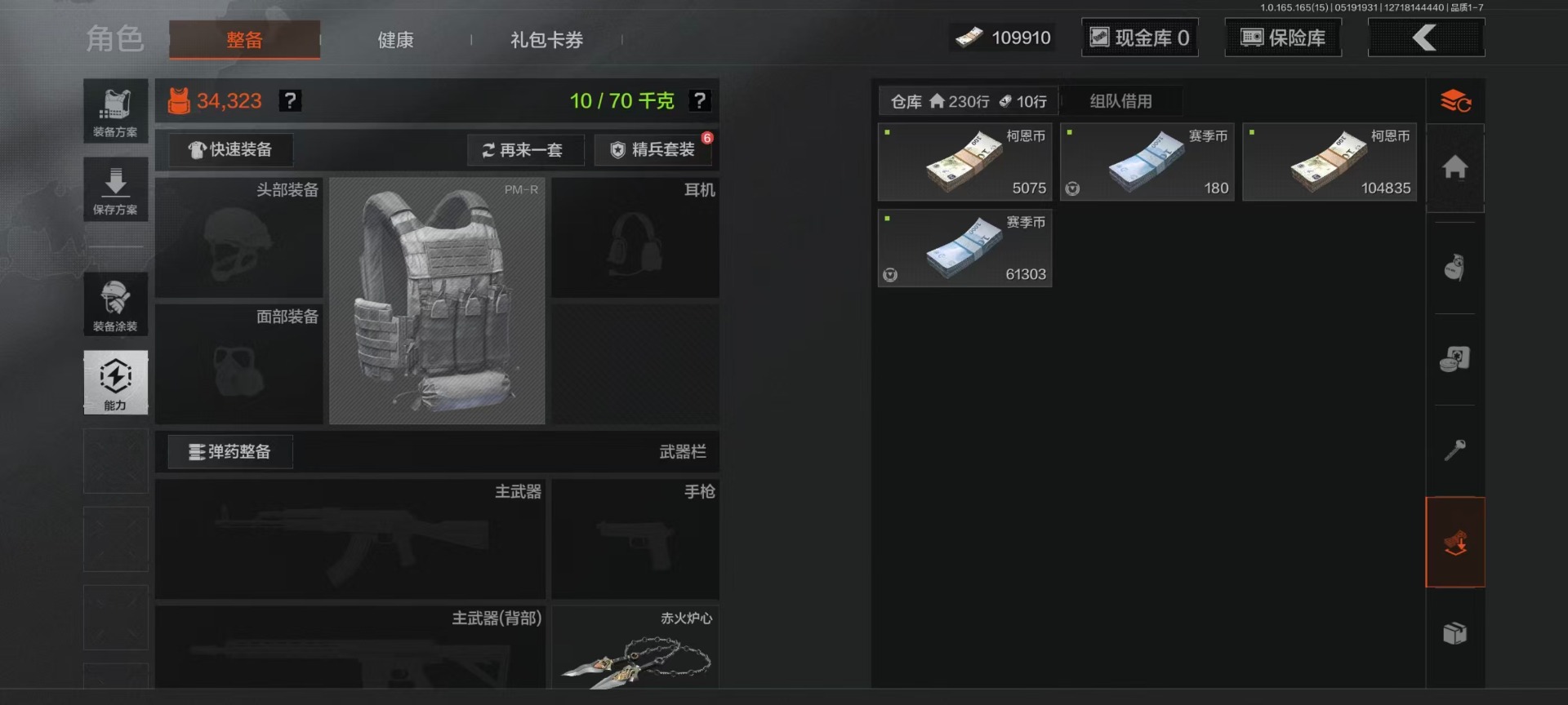 AQQM428692暗区突围账号详情图28