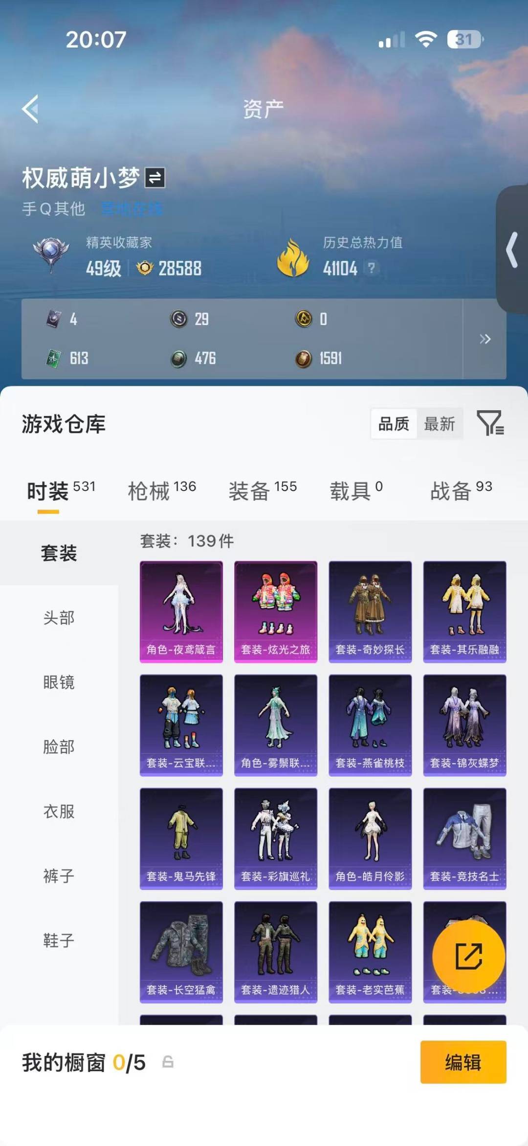 HPQM4245828和平精英账号详情图6