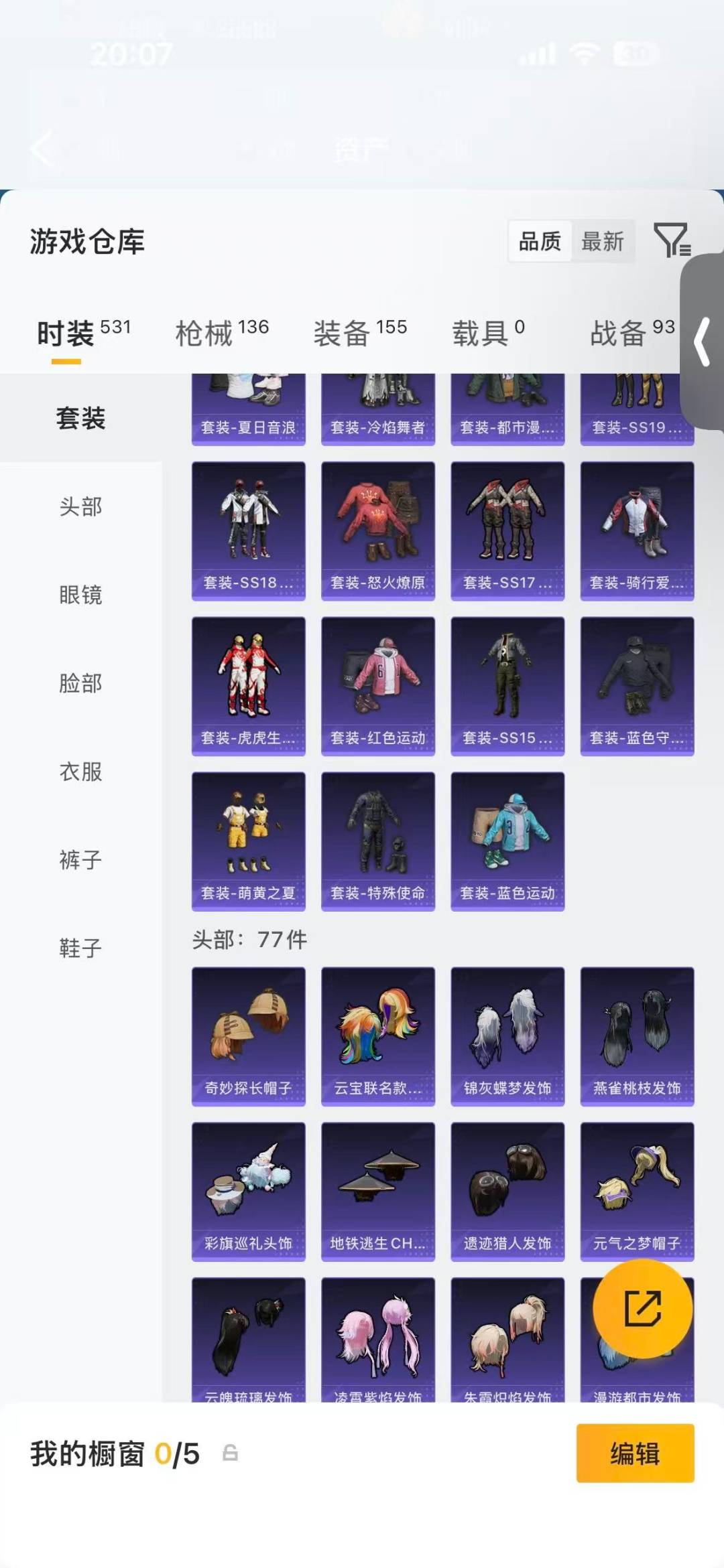 HPQM4245828和平精英账号详情图11