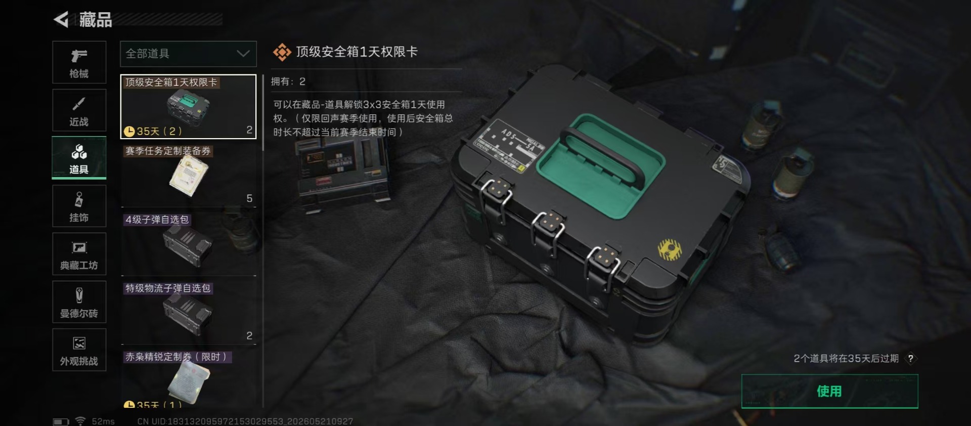 SJZQM4164974三角洲行动账号详情图7 SJZQM4164974三角洲行动账号详情图7