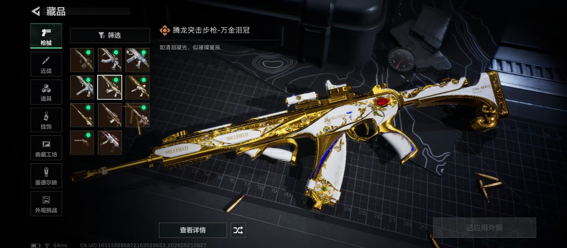 SJZQM4164974三角洲行动账号详情图9 SJZQM4164974三角洲行动账号详情图9