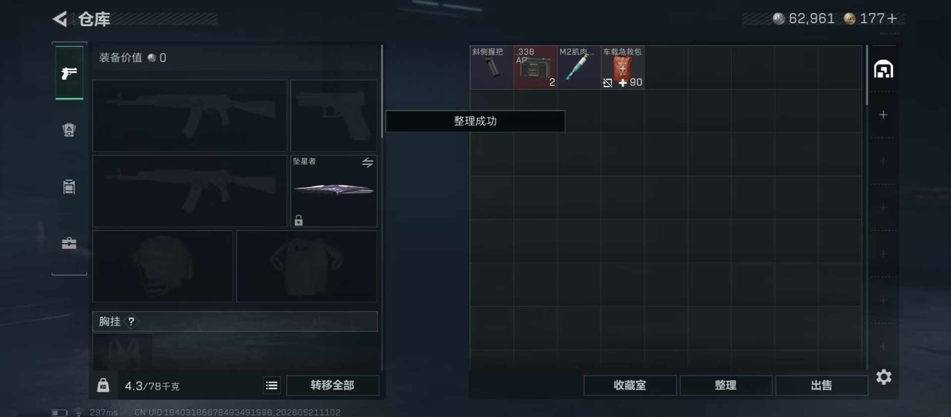 SJZQM4192407三角洲行动账号详情图4 SJZQM4192407三角洲行动账号详情图4