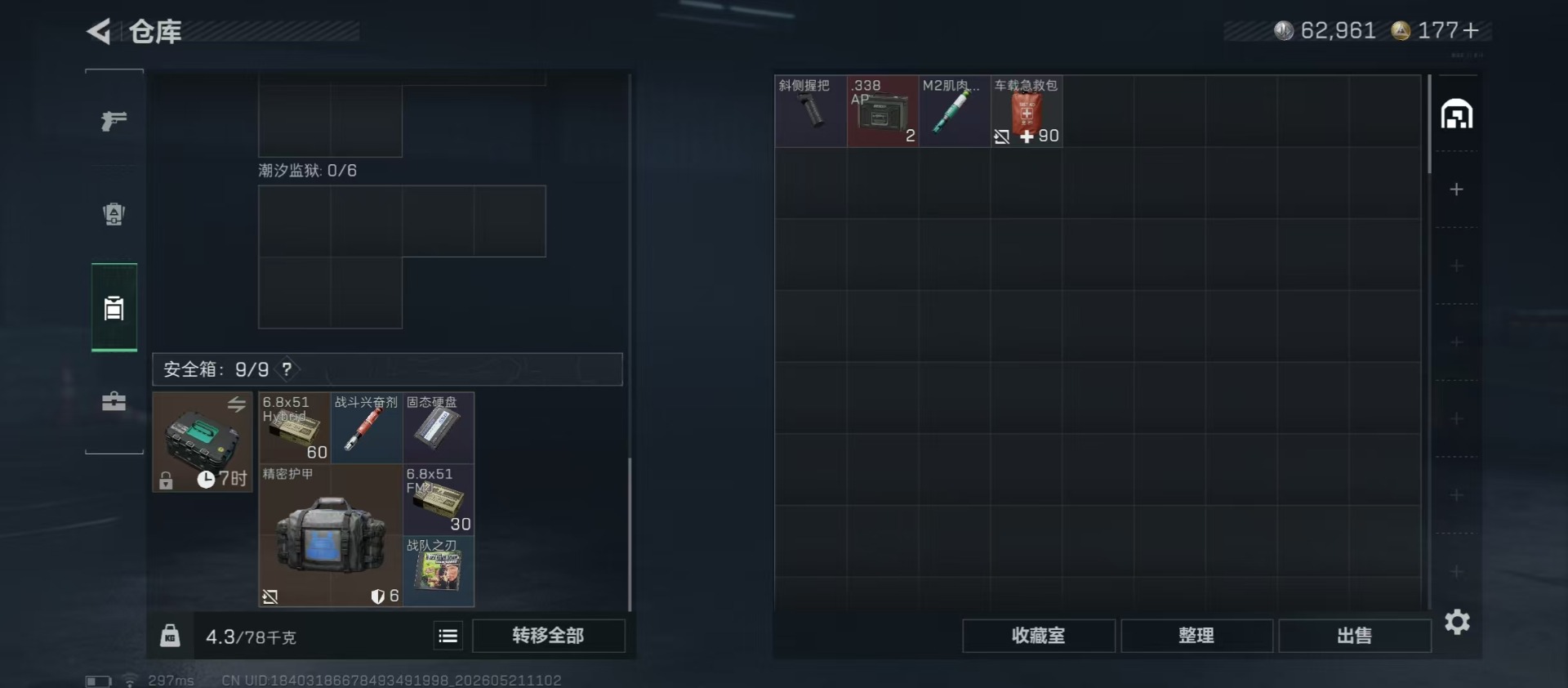 SJZQM4192407三角洲行动账号详情图13 SJZQM4192407三角洲行动账号详情图13