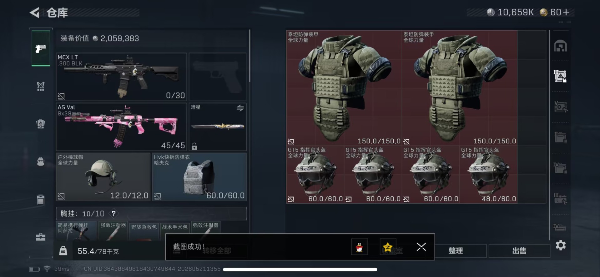 SJZQM4192966三角洲行动账号详情图9 SJZQM4192966三角洲行动账号详情图9