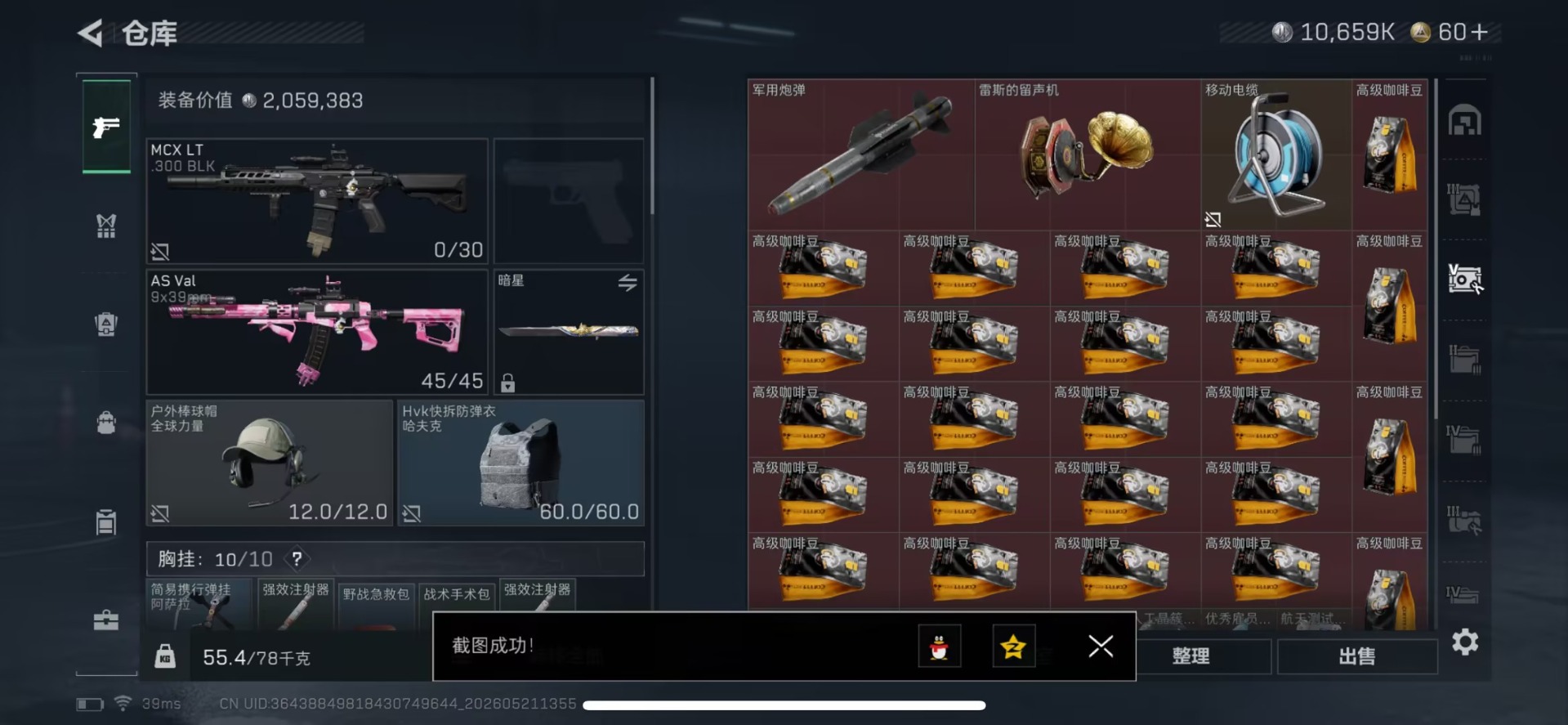 SJZQM4192966三角洲行动账号详情图12 SJZQM4192966三角洲行动账号详情图12
