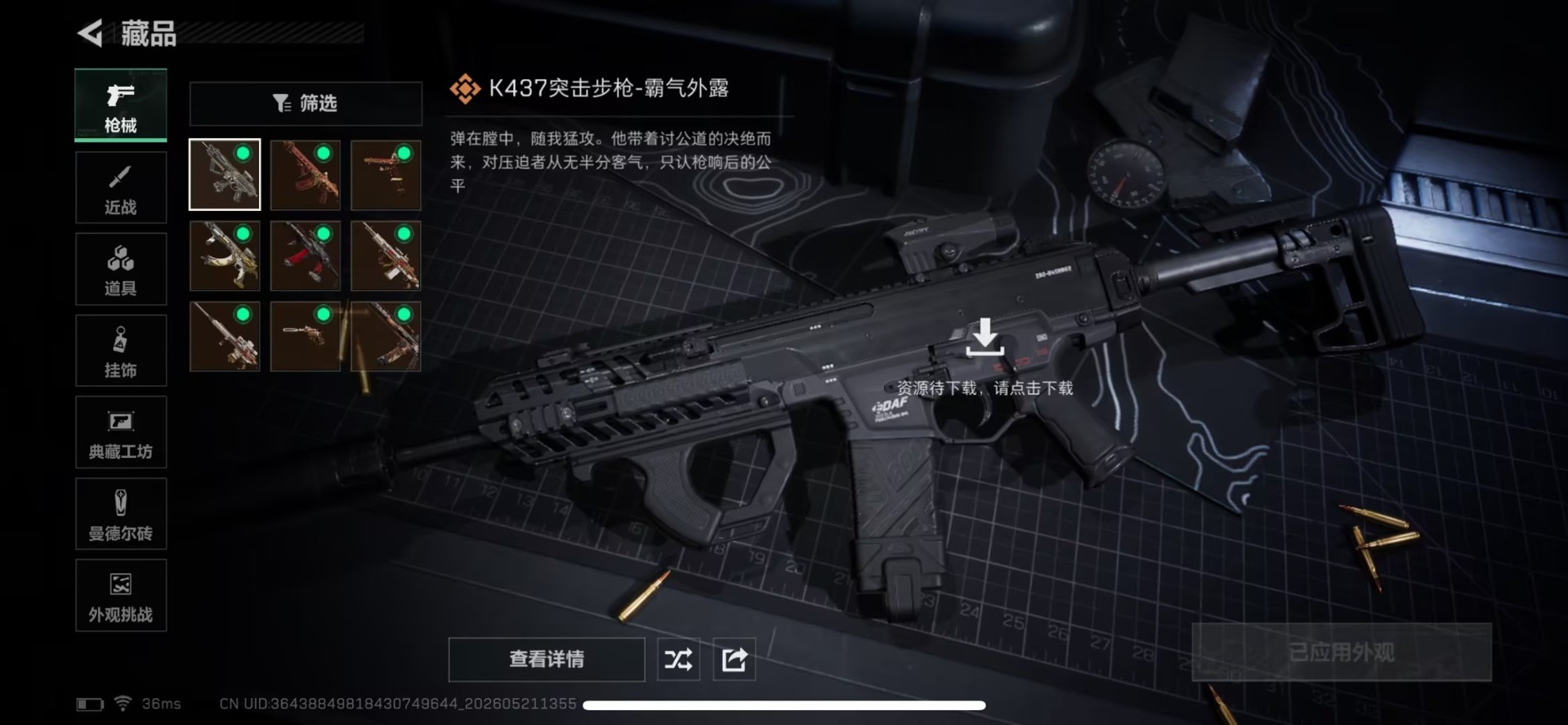 SJZQM4192966三角洲行动账号详情图13 SJZQM4192966三角洲行动账号详情图13