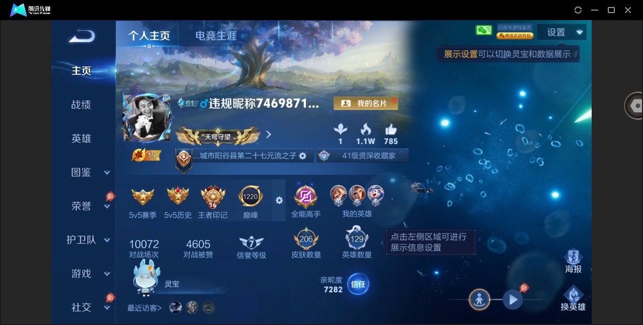 WZQM4435312王者荣耀账号详情图4 WZQM4435312王者荣耀账号详情图4