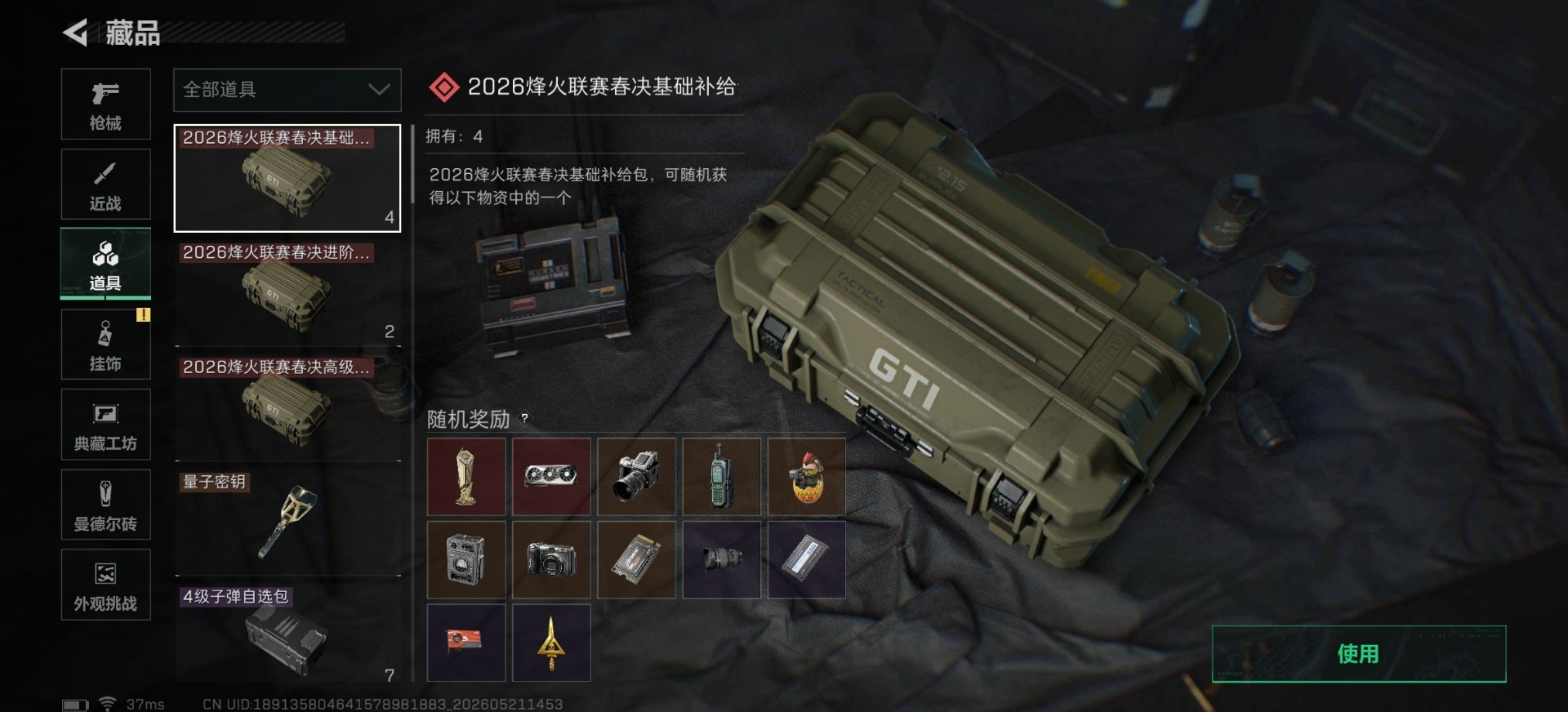 SJZQM4192973三角洲行动账号详情图4 SJZQM4192973三角洲行动账号详情图4