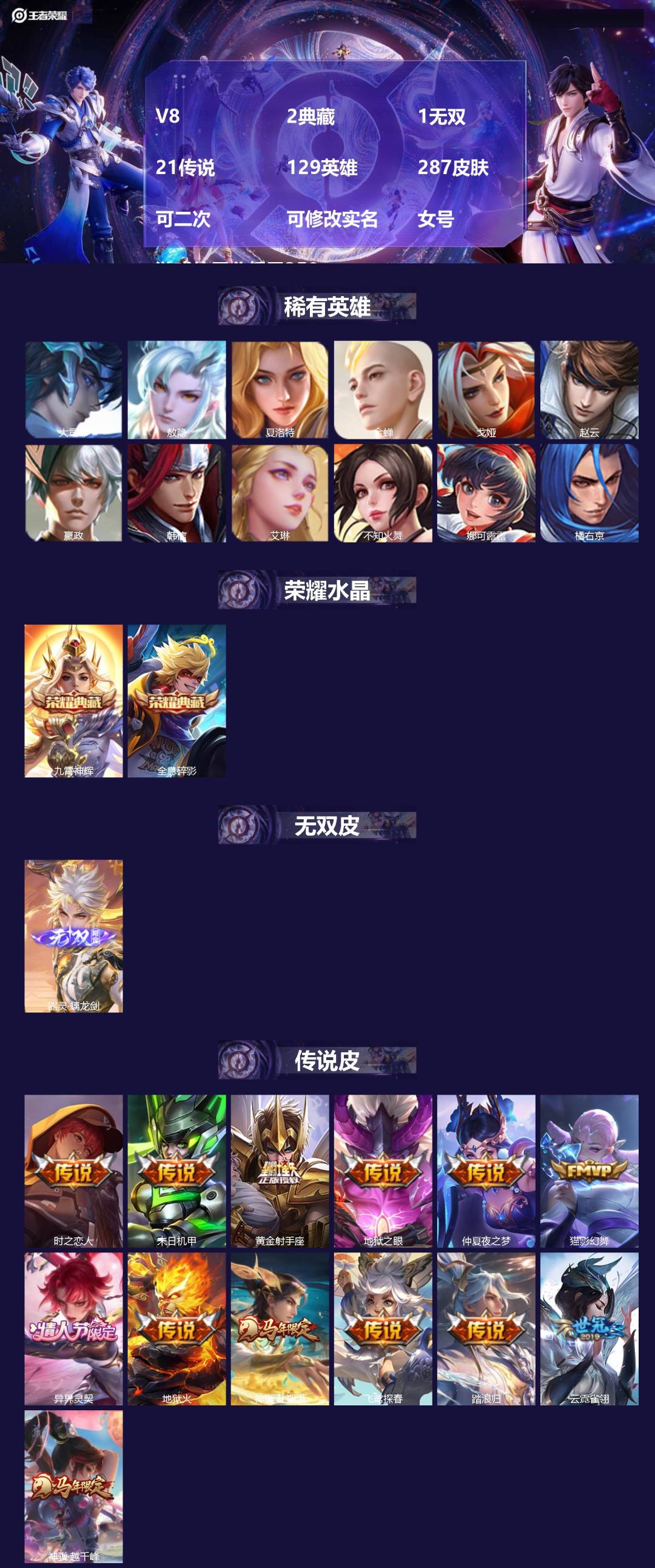 王者荣耀账号安卓QQV8 2典藏 1无双 21传说 129英雄 287皮肤 可二次 可修改实名 女号 游戏信用分低于35