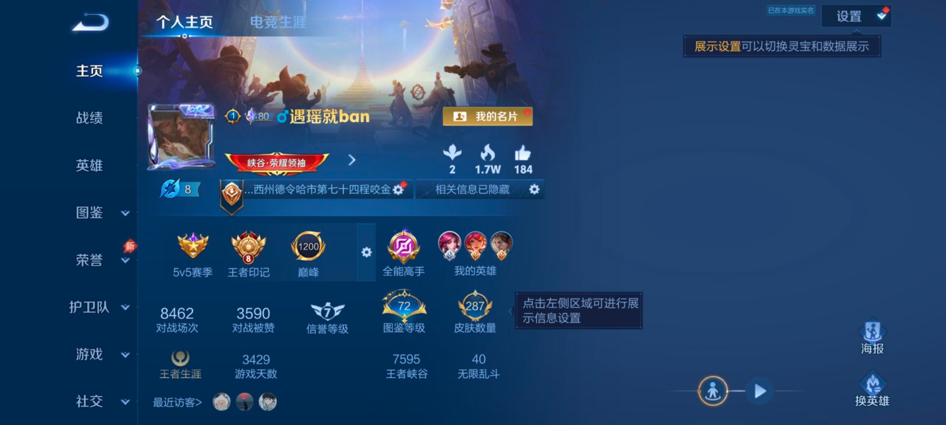 WZQM4389209王者荣耀账号详情图6 WZQM4389209王者荣耀账号详情图6