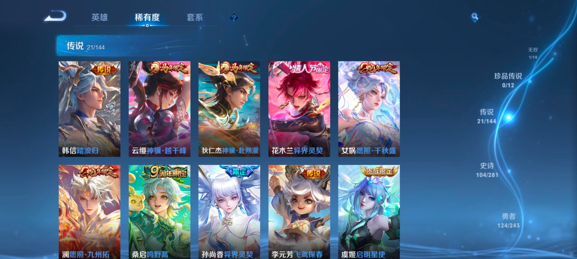 WZQM4389209王者荣耀账号详情图11 WZQM4389209王者荣耀账号详情图11
