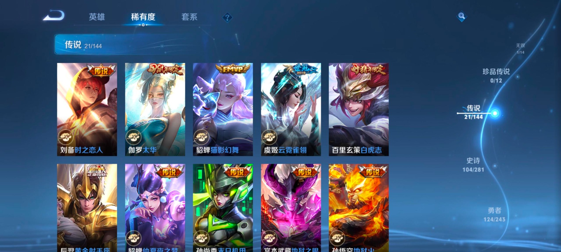 WZQM4389209王者荣耀账号详情图12 WZQM4389209王者荣耀账号详情图12