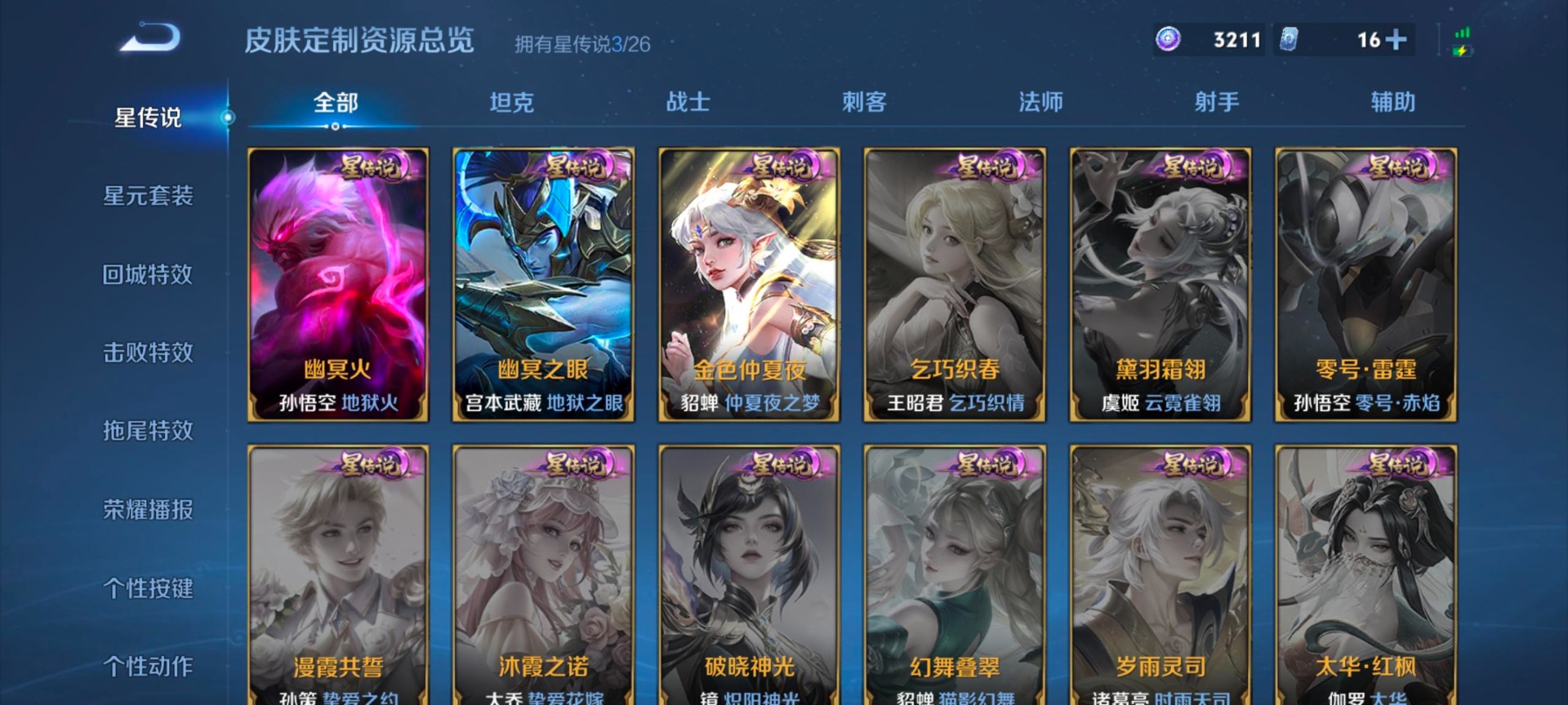 WZQM4389209王者荣耀账号详情图15 WZQM4389209王者荣耀账号详情图15