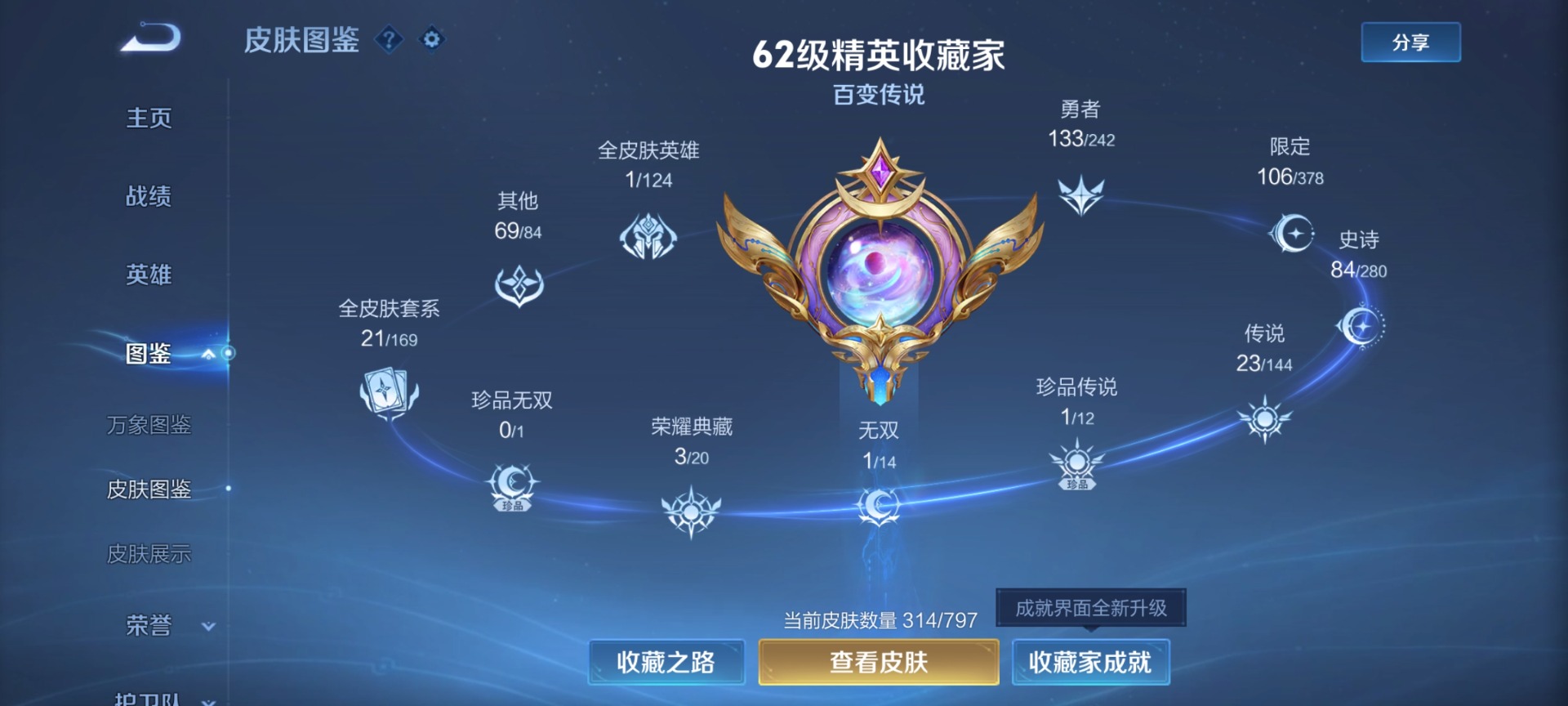 WZQM4484746王者荣耀账号详情图6 WZQM4484746王者荣耀账号详情图6