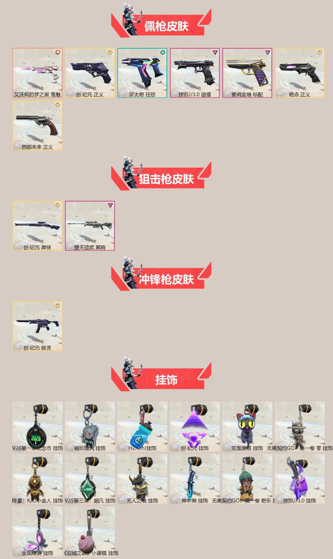 WWQLX451205无畏契约账号详情图2