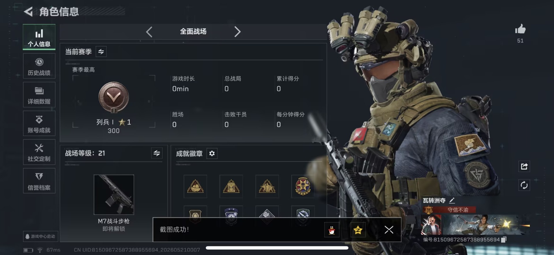 SJZQM4212820三角洲行动账号详情图4