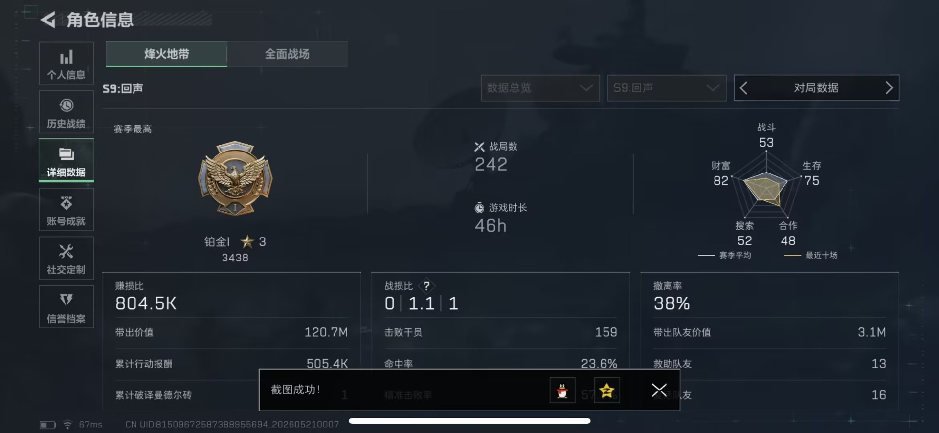 SJZQM4212820三角洲行动账号详情图5