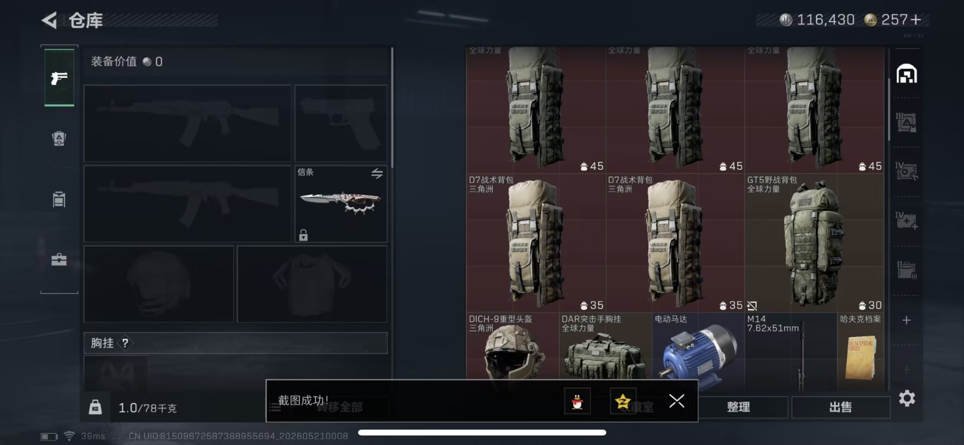 SJZQM4212820三角洲行动账号详情图12