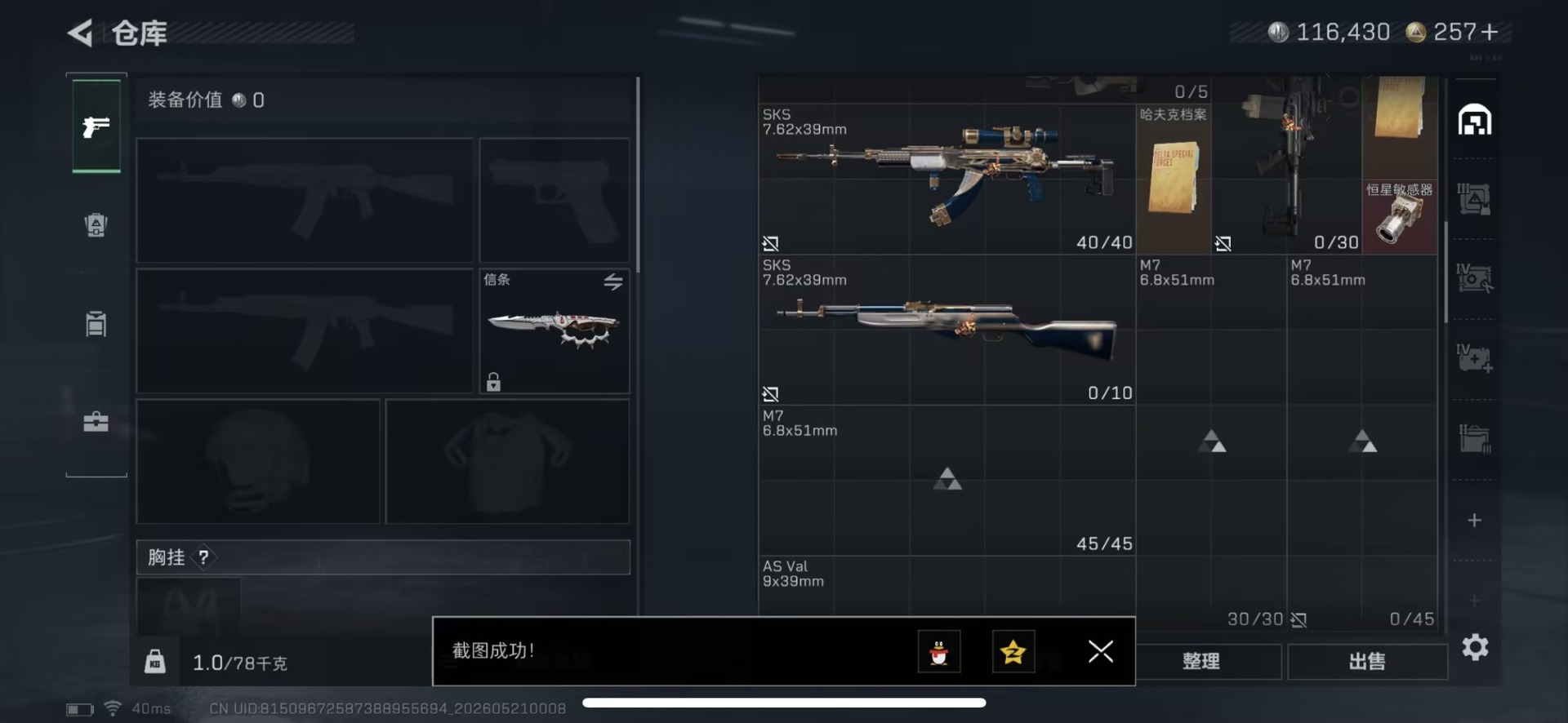 SJZQM4212820三角洲行动账号详情图13