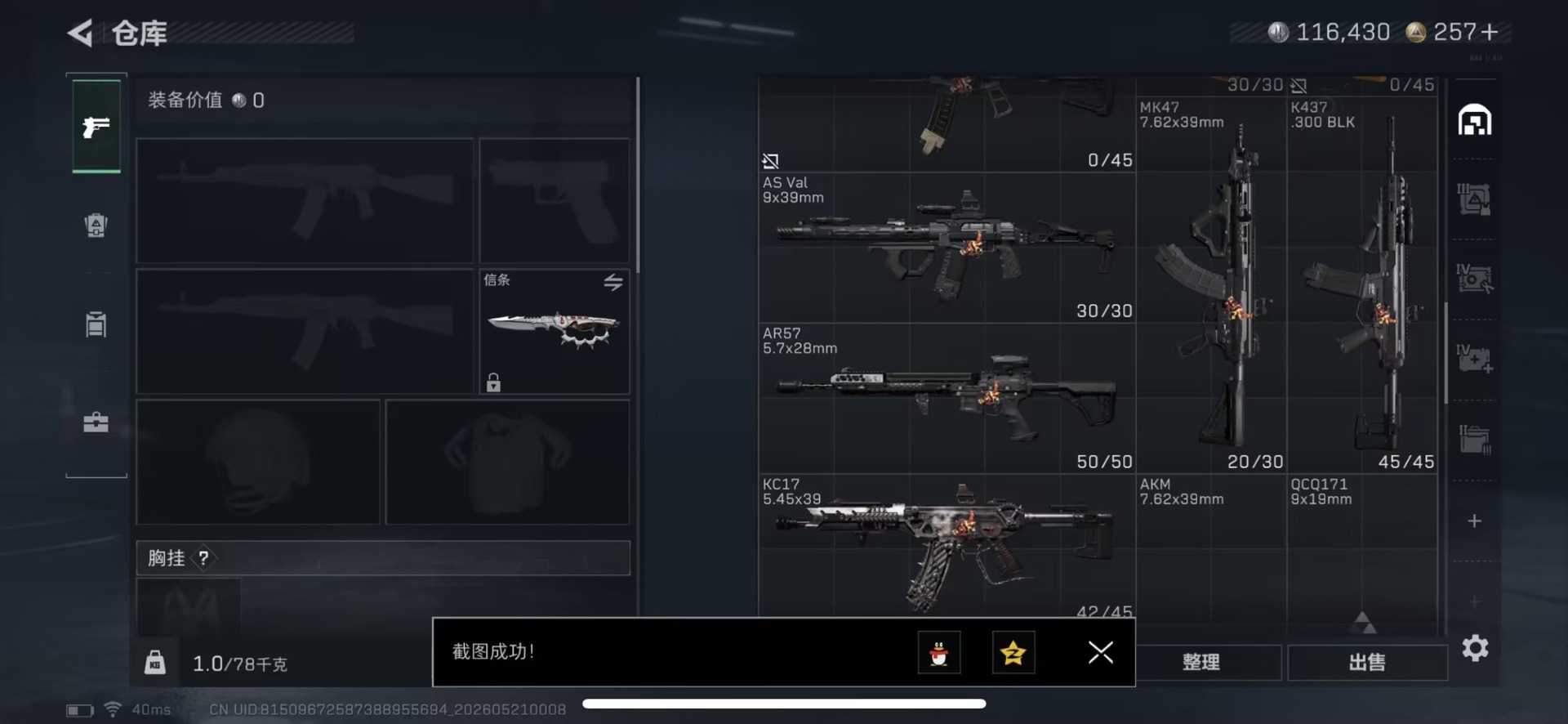 SJZQM4212820三角洲行动账号详情图14
