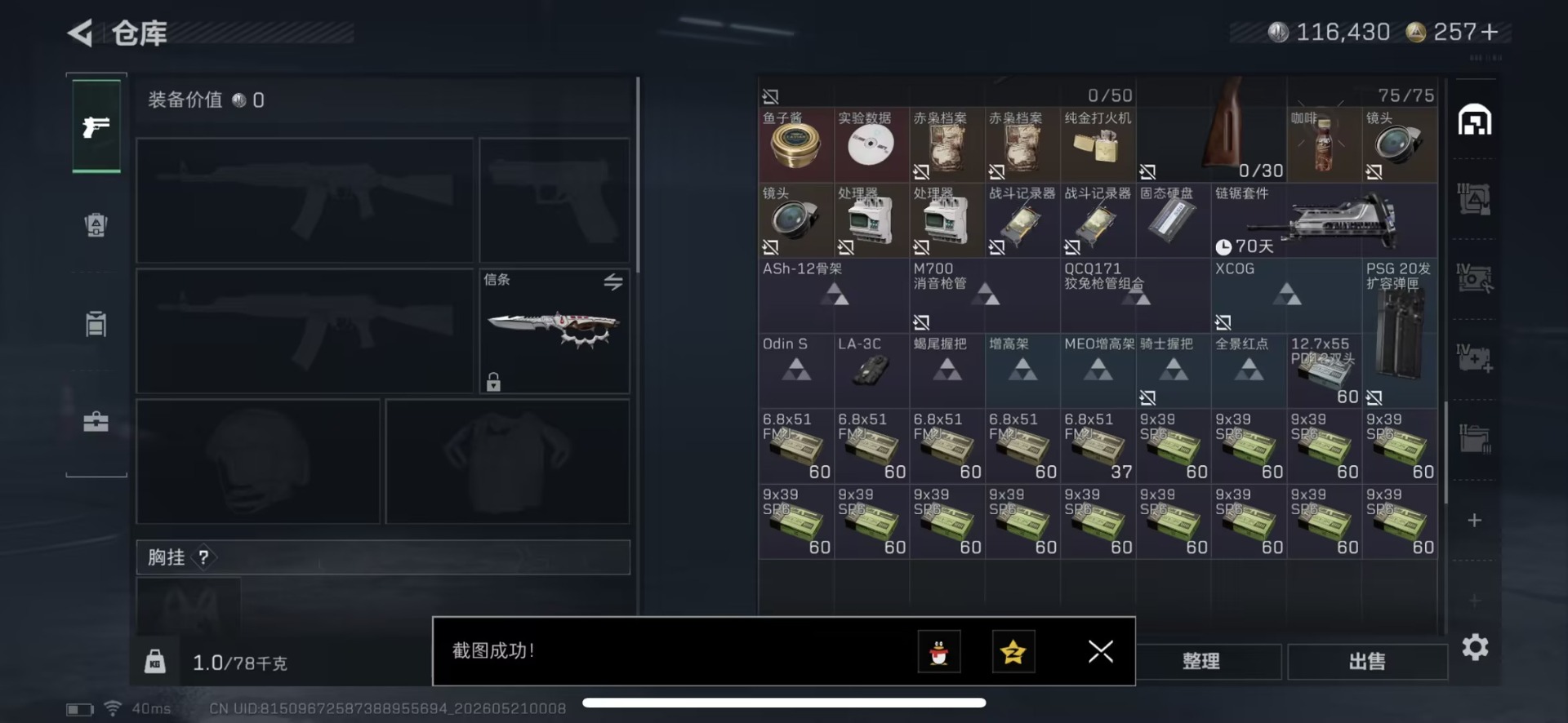SJZQM4212820三角洲行动账号详情图15