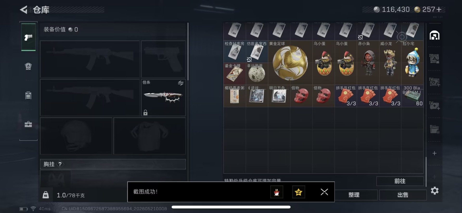 SJZQM4212820三角洲行动账号详情图17
