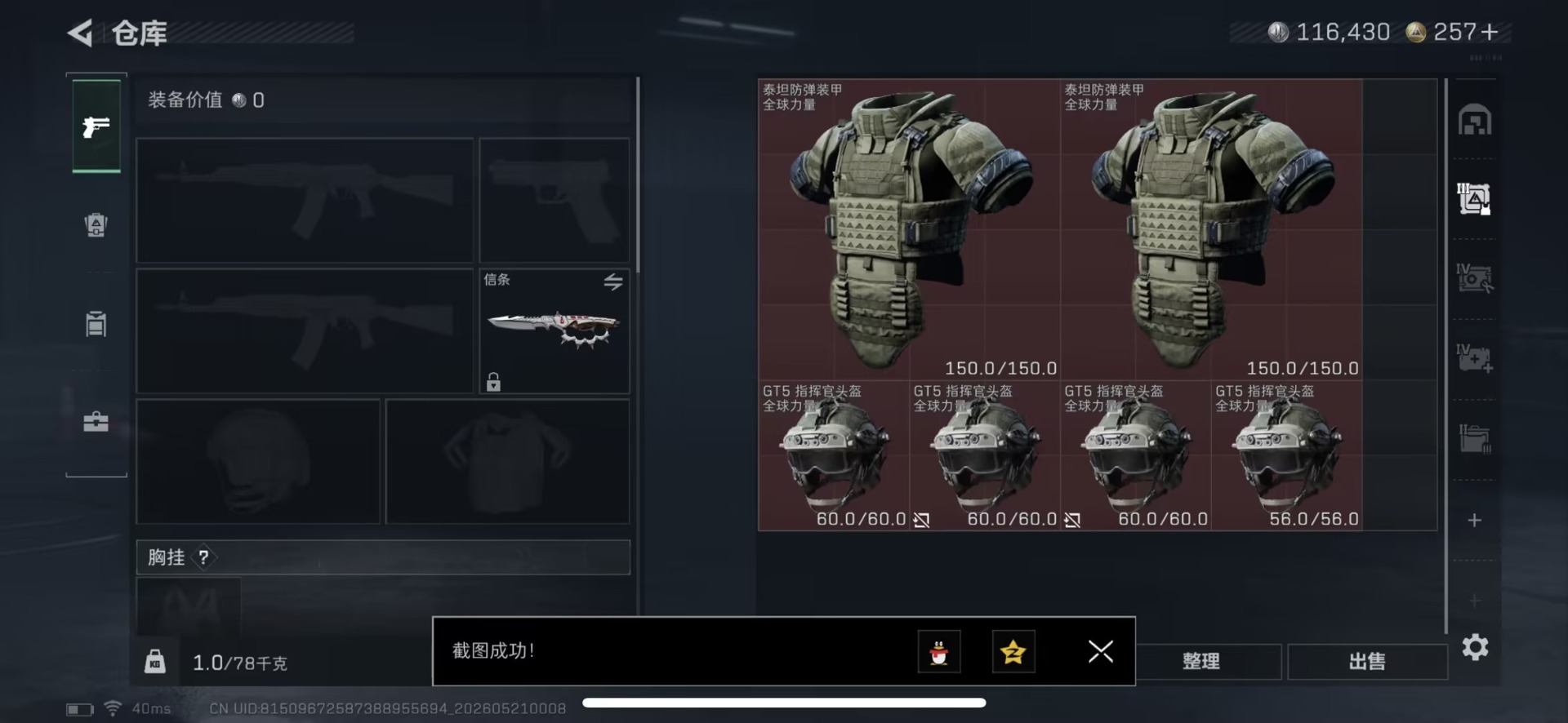 SJZQM4212820三角洲行动账号详情图18
