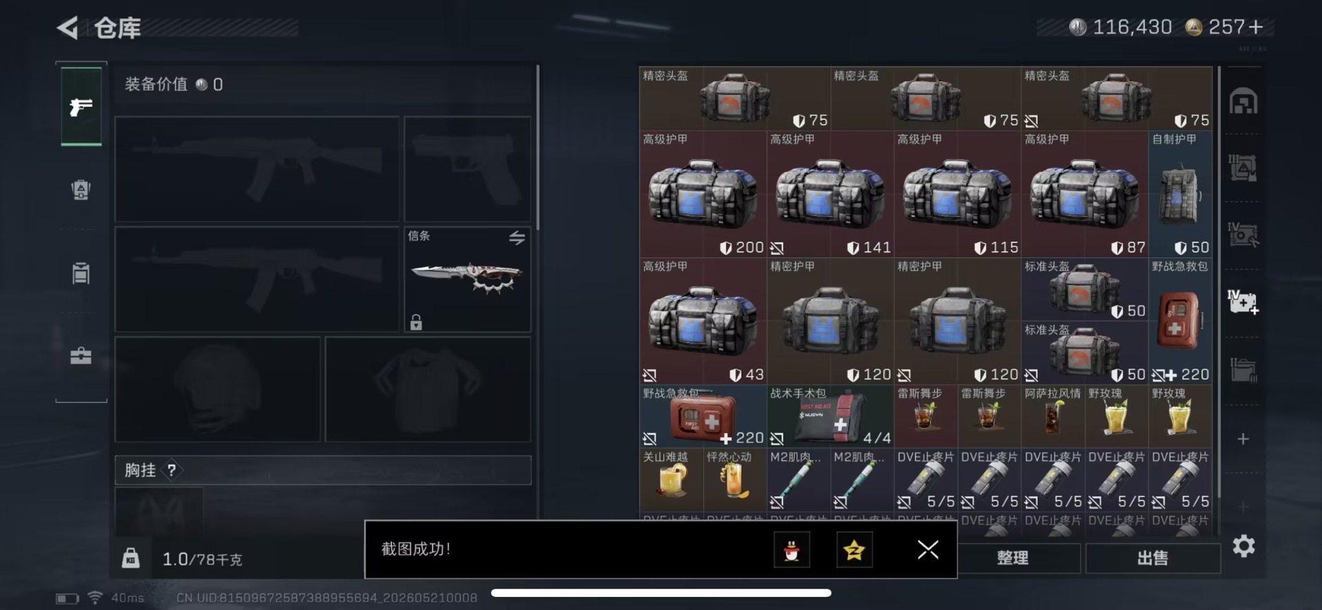 SJZQM4212820三角洲行动账号详情图20