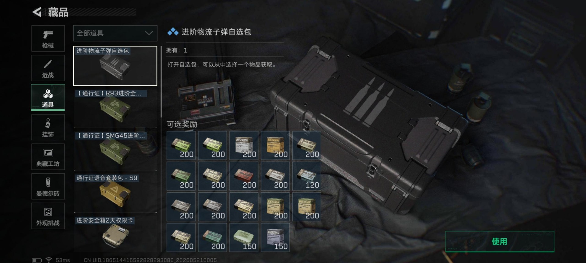 SJZQM4205741三角洲行动账号详情图9 SJZQM4205741三角洲行动账号详情图9