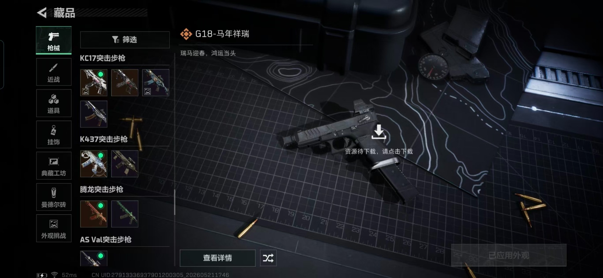 SJZQM4144146三角洲行动账号详情图8 SJZQM4144146三角洲行动账号详情图8