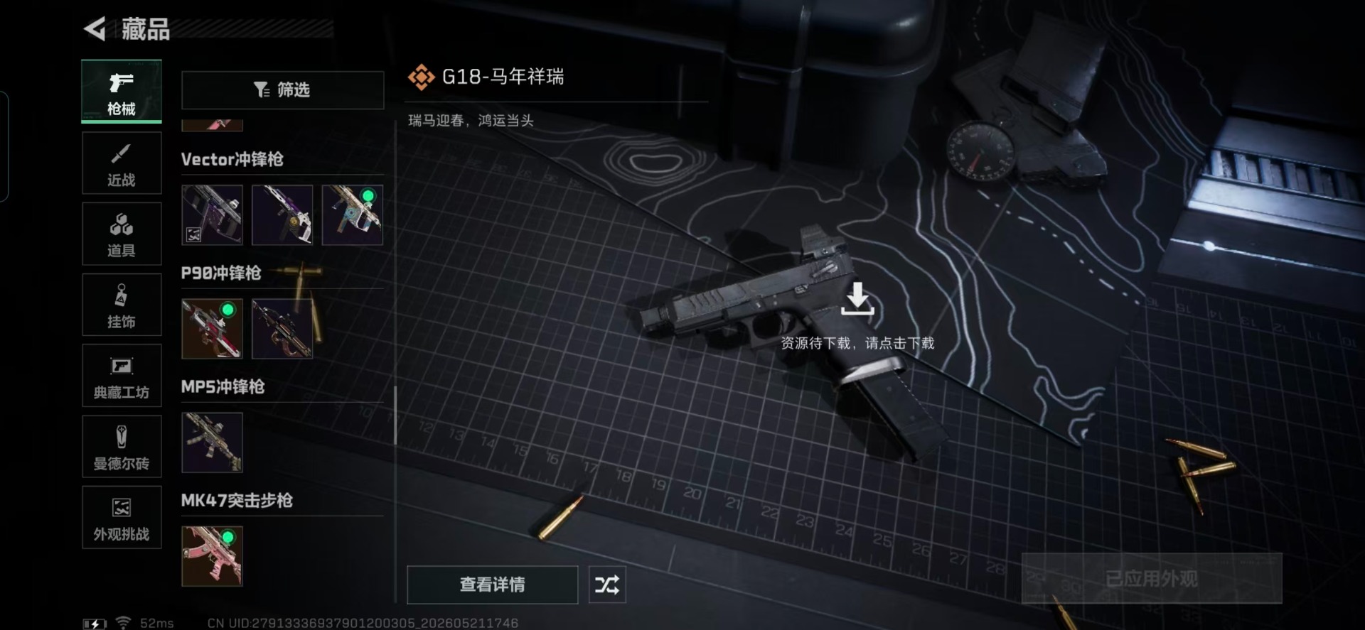 SJZQM4144146三角洲行动账号详情图9 SJZQM4144146三角洲行动账号详情图9