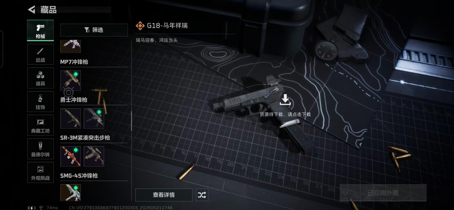SJZQM4144146三角洲行动账号详情图10 SJZQM4144146三角洲行动账号详情图10