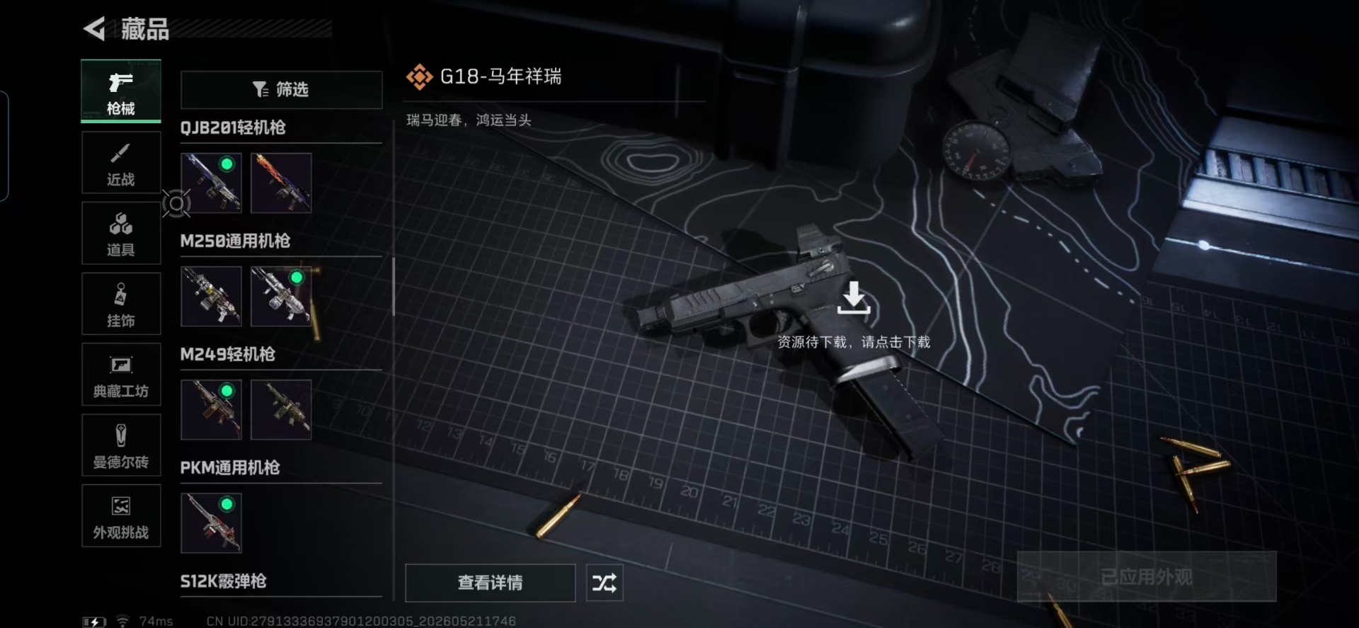 SJZQM4144146三角洲行动账号详情图11 SJZQM4144146三角洲行动账号详情图11
