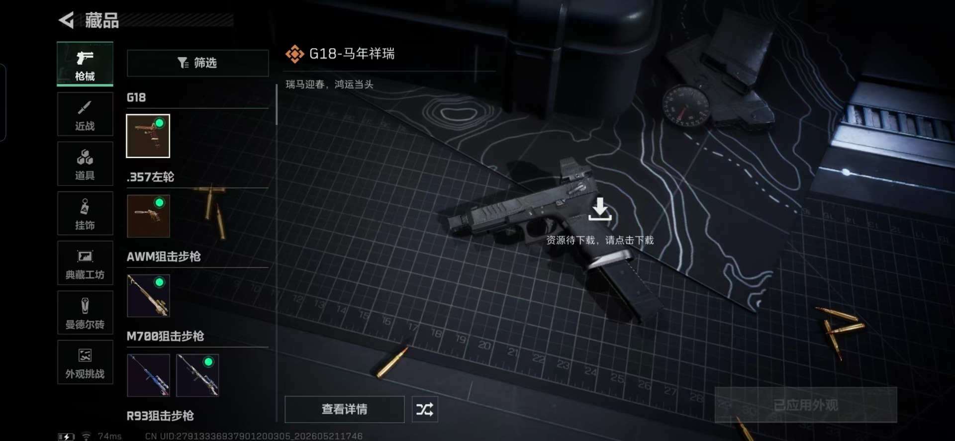 SJZQM4144146三角洲行动账号详情图13 SJZQM4144146三角洲行动账号详情图13