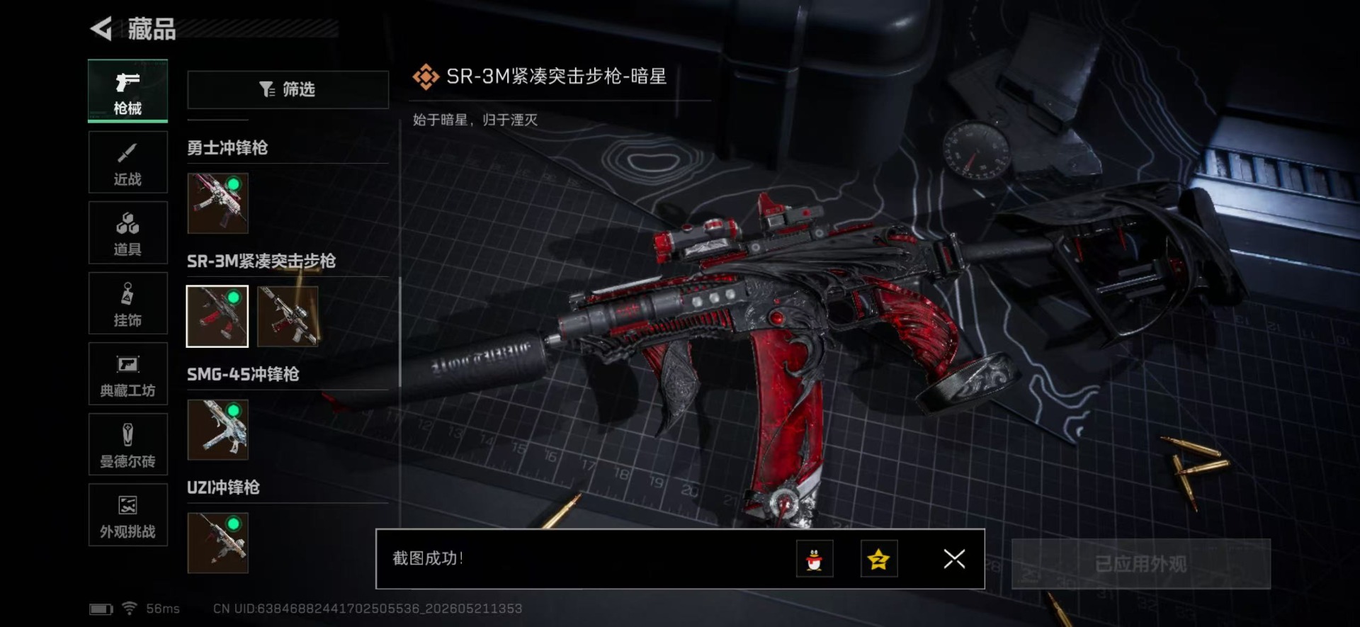 SJZQM4157012三角洲行动账号详情图4 SJZQM4157012三角洲行动账号详情图4