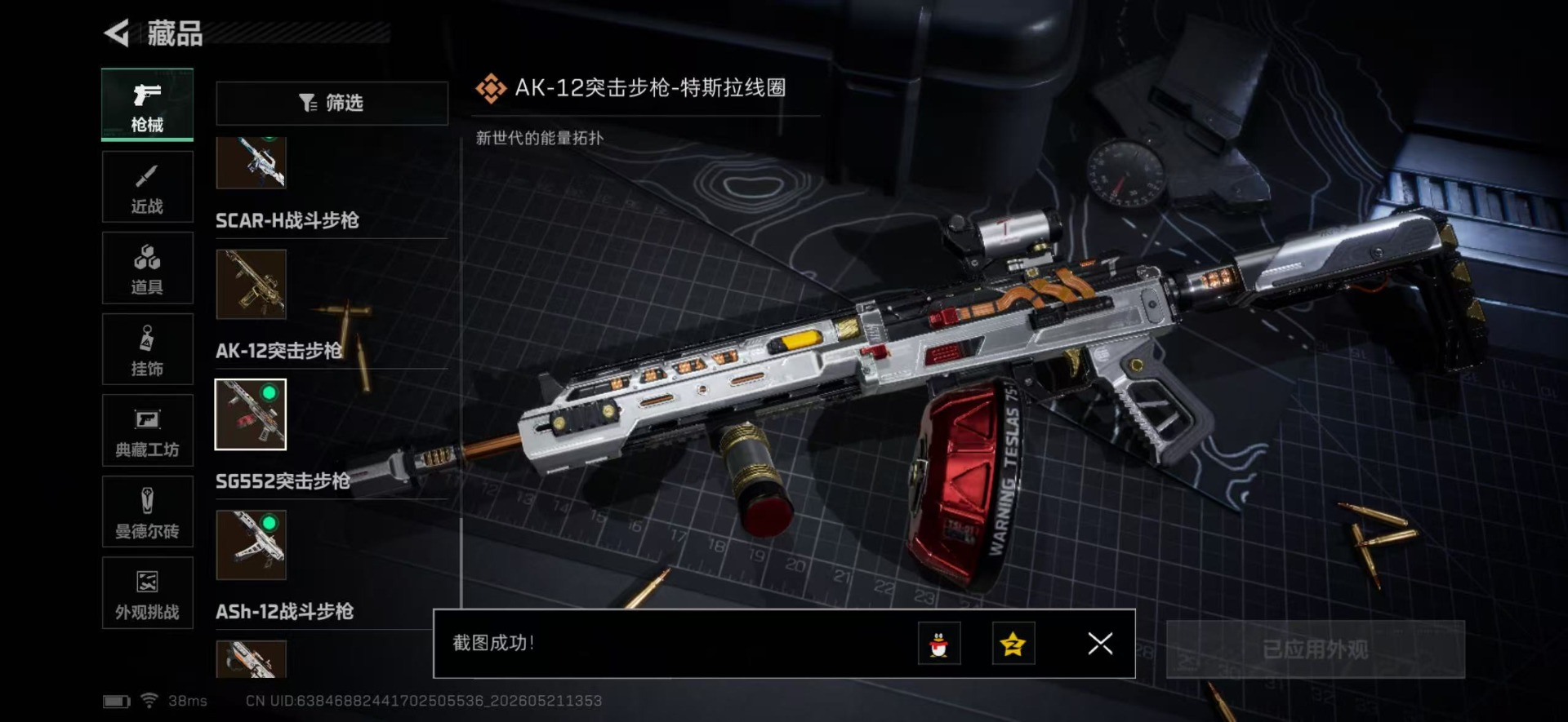 SJZQM4157012三角洲行动账号详情图13 SJZQM4157012三角洲行动账号详情图13