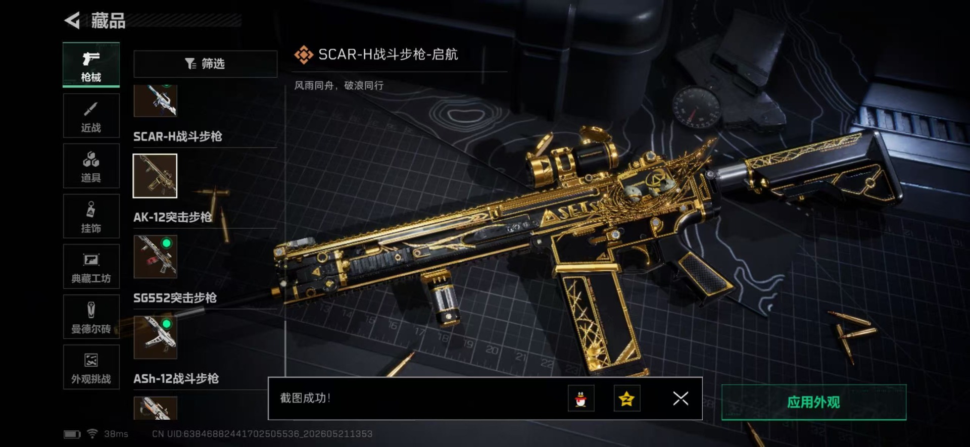 SJZQM4157012三角洲行动账号详情图12 SJZQM4157012三角洲行动账号详情图12