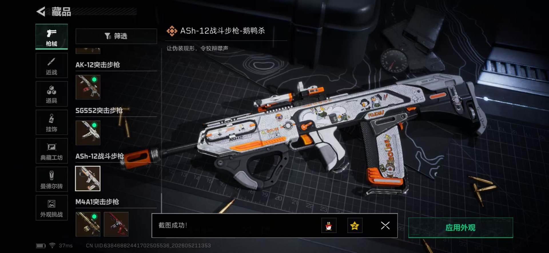 SJZQM4157012三角洲行动账号详情图15 SJZQM4157012三角洲行动账号详情图15