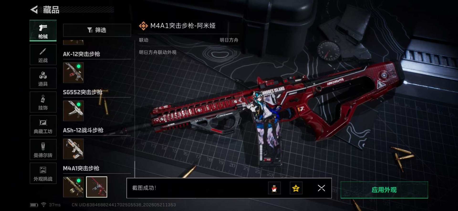SJZQM4157012三角洲行动账号详情图17 SJZQM4157012三角洲行动账号详情图17