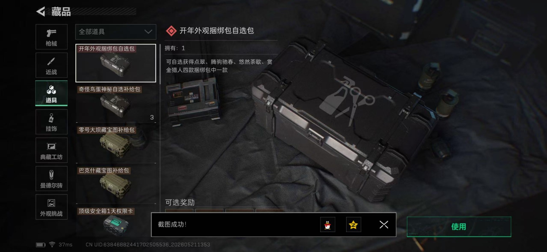 SJZQM4157012三角洲行动账号详情图19 SJZQM4157012三角洲行动账号详情图19