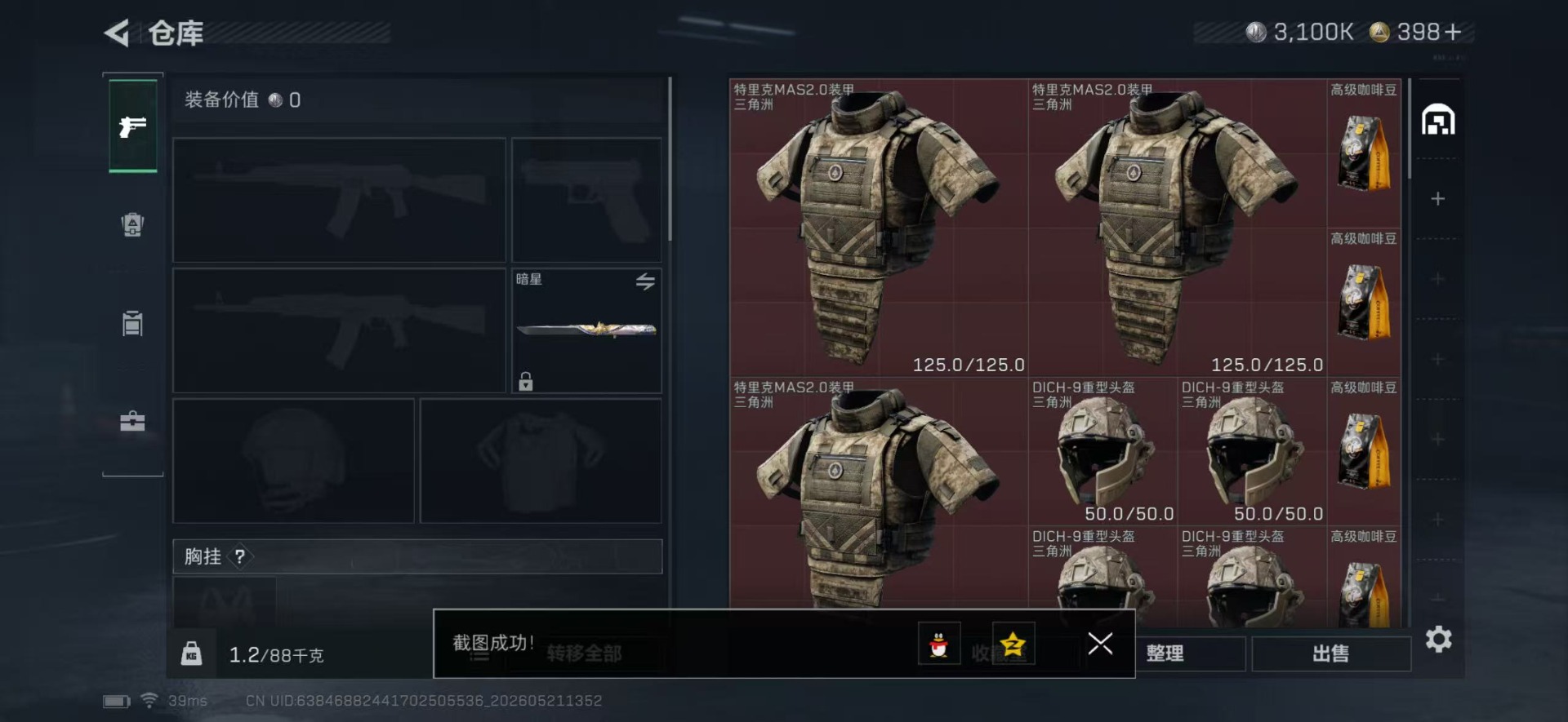 SJZQM4157012三角洲行动账号详情图25 SJZQM4157012三角洲行动账号详情图25