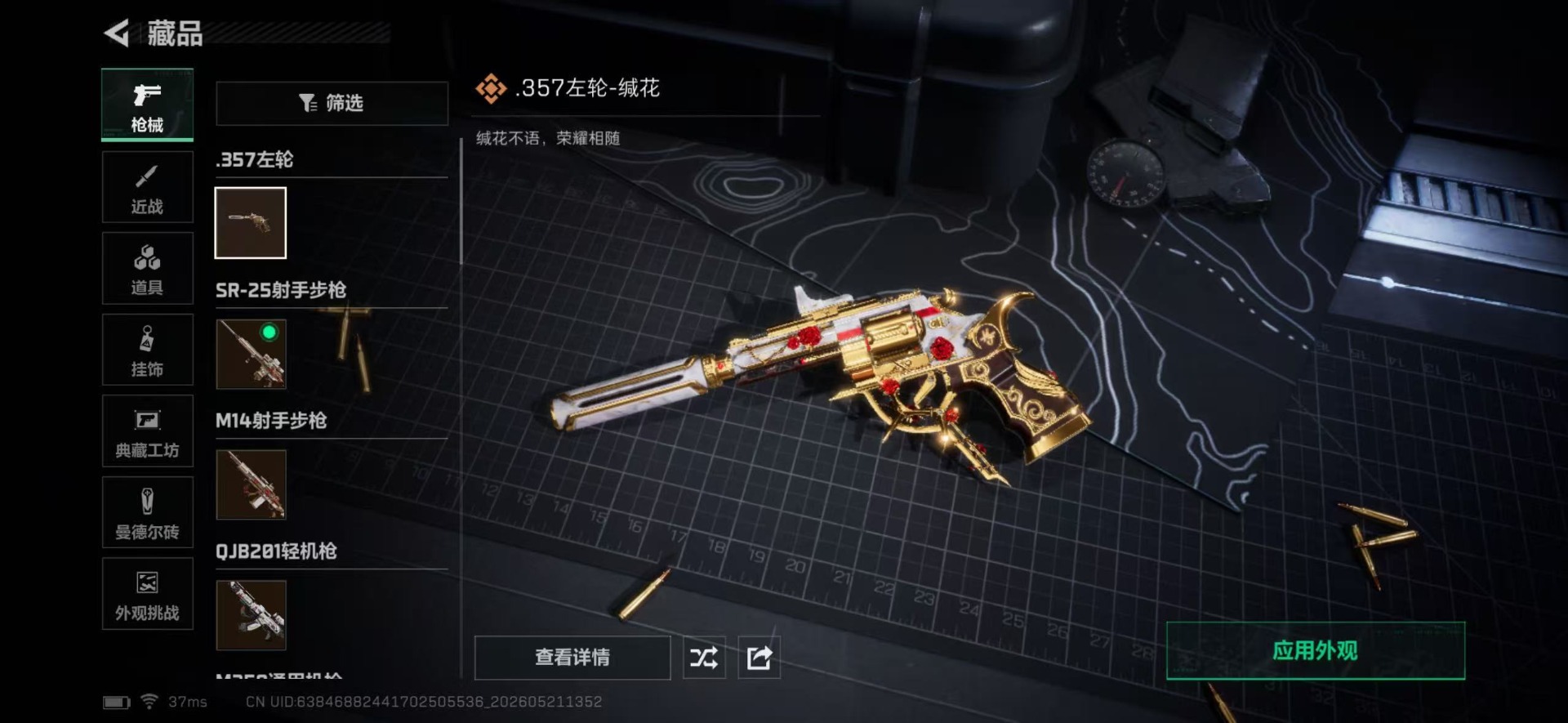 SJZQM4157012三角洲行动账号详情图32 SJZQM4157012三角洲行动账号详情图32