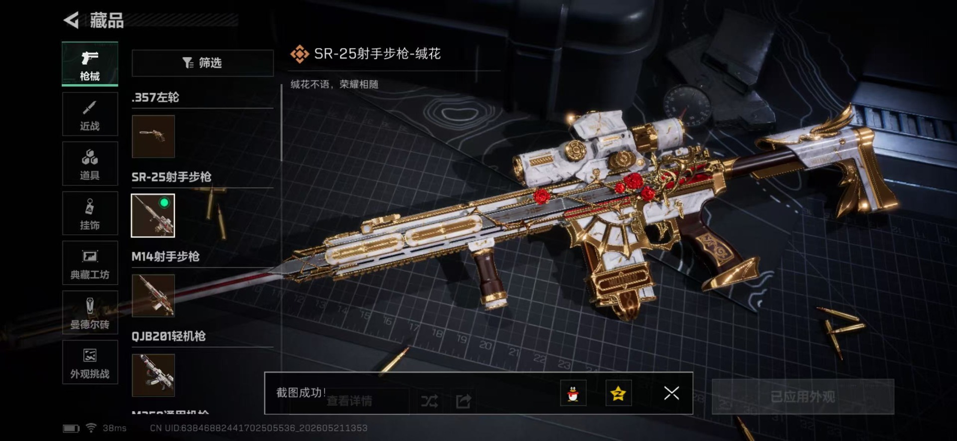 SJZQM4157012三角洲行动账号详情图33 SJZQM4157012三角洲行动账号详情图33