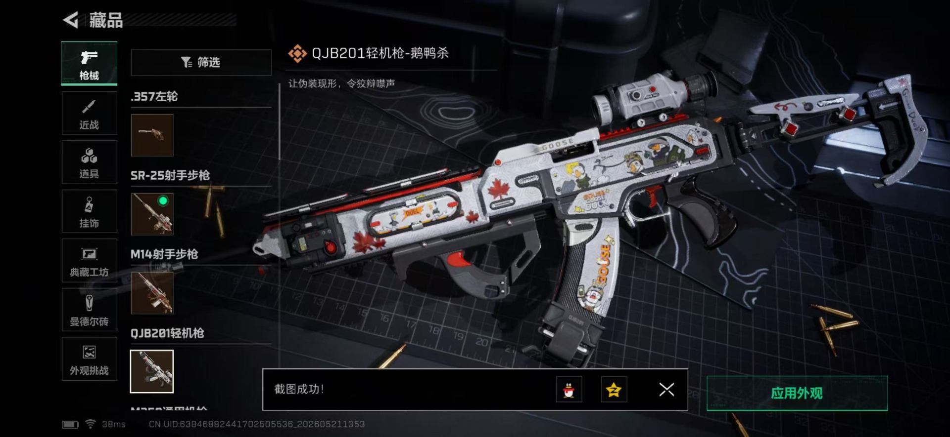 SJZQM4157012三角洲行动账号详情图35 SJZQM4157012三角洲行动账号详情图35