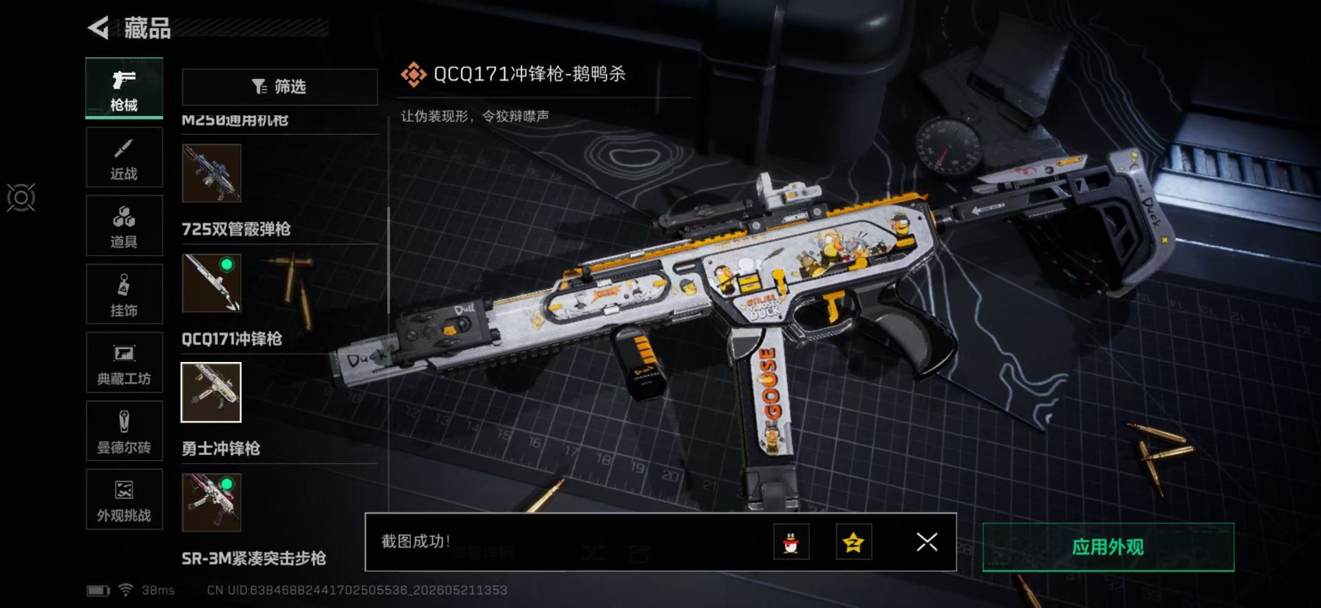 SJZQM4157012三角洲行动账号详情图38 SJZQM4157012三角洲行动账号详情图38