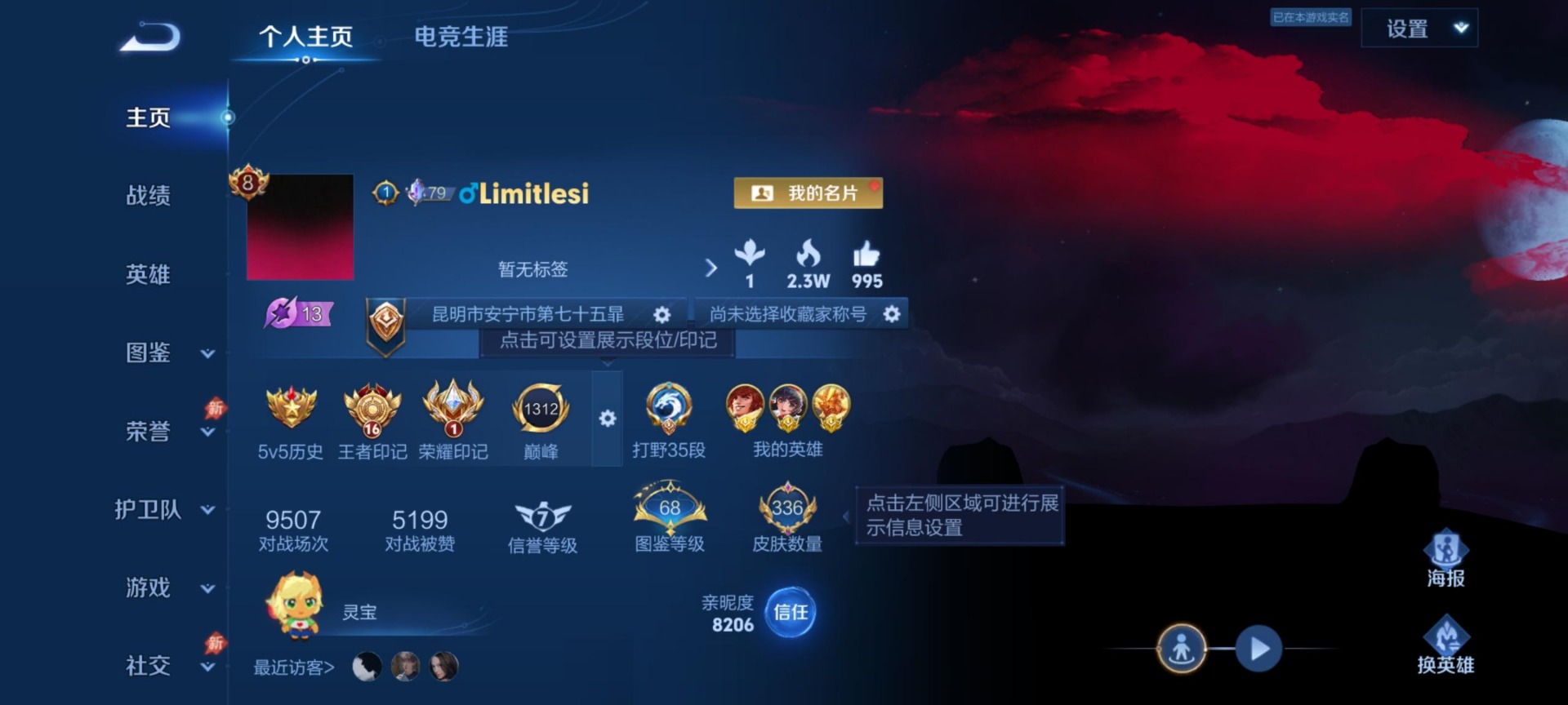 WZQM4464508王者荣耀账号详情图4 WZQM4464508王者荣耀账号详情图4