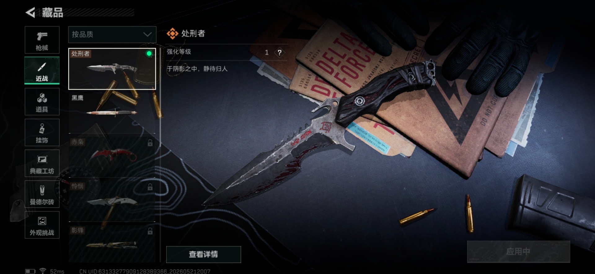 SJZQM4154911三角洲行动账号详情图3 SJZQM4154911三角洲行动账号详情图3