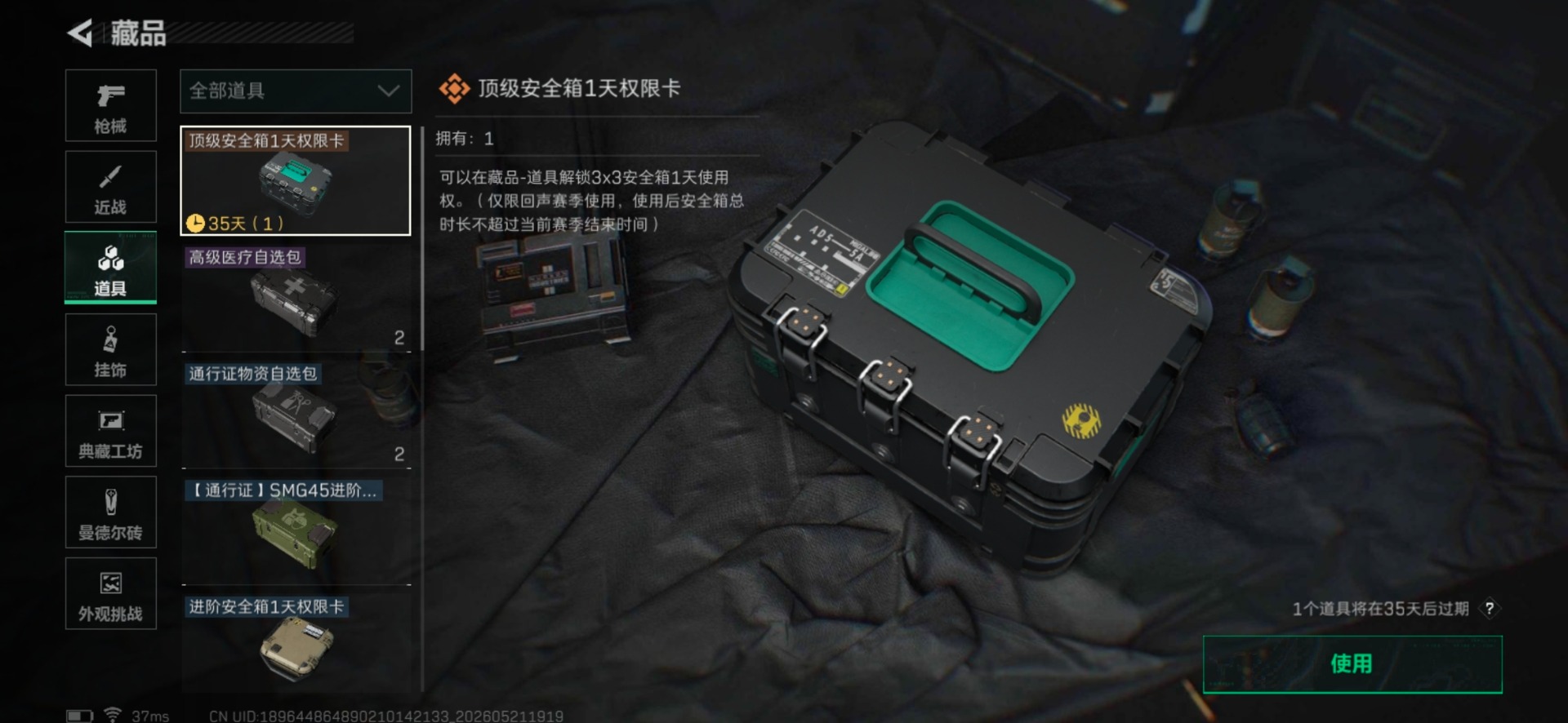 SJZQM4155102三角洲行动账号详情图5 SJZQM4155102三角洲行动账号详情图5