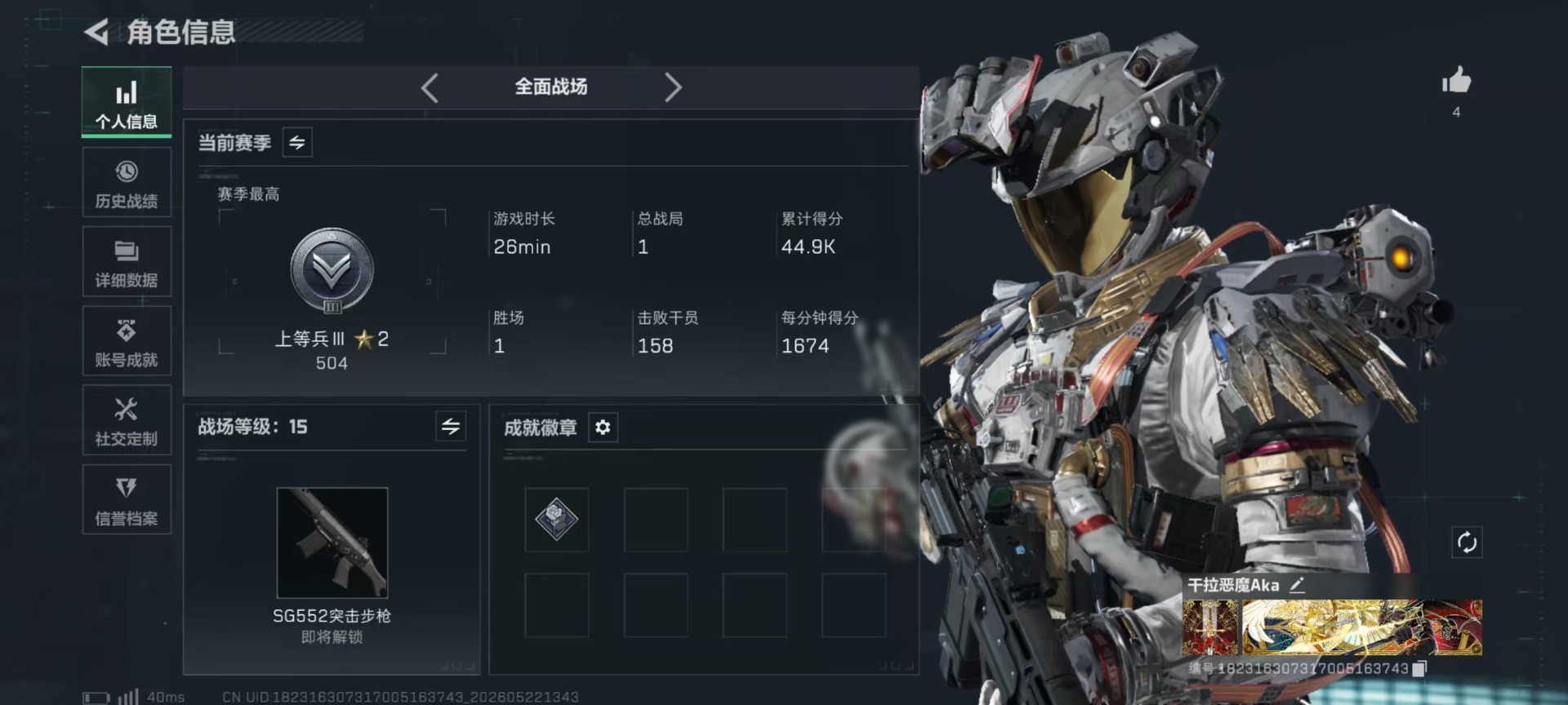 SJZQM4207431三角洲行动账号详情图4